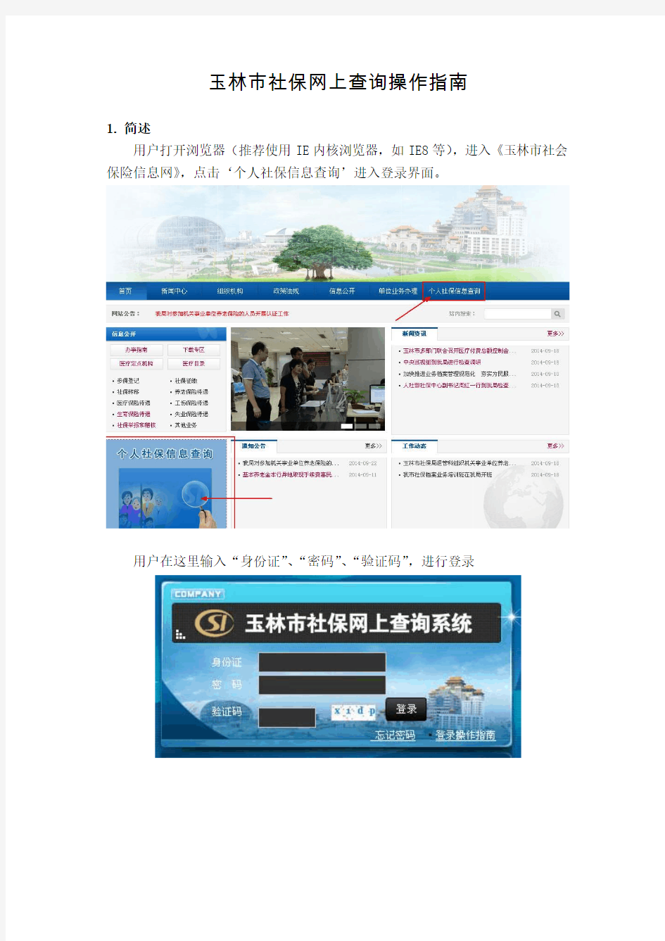 玉林市社保网上查询操作指南
