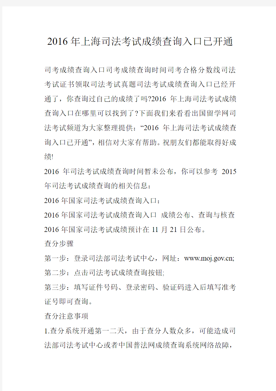 2016年上海司法考试成绩查询入口已开通