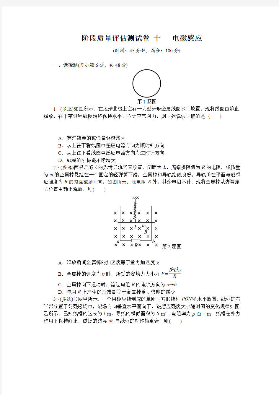 阶段质量评估测试卷 十 电磁感应