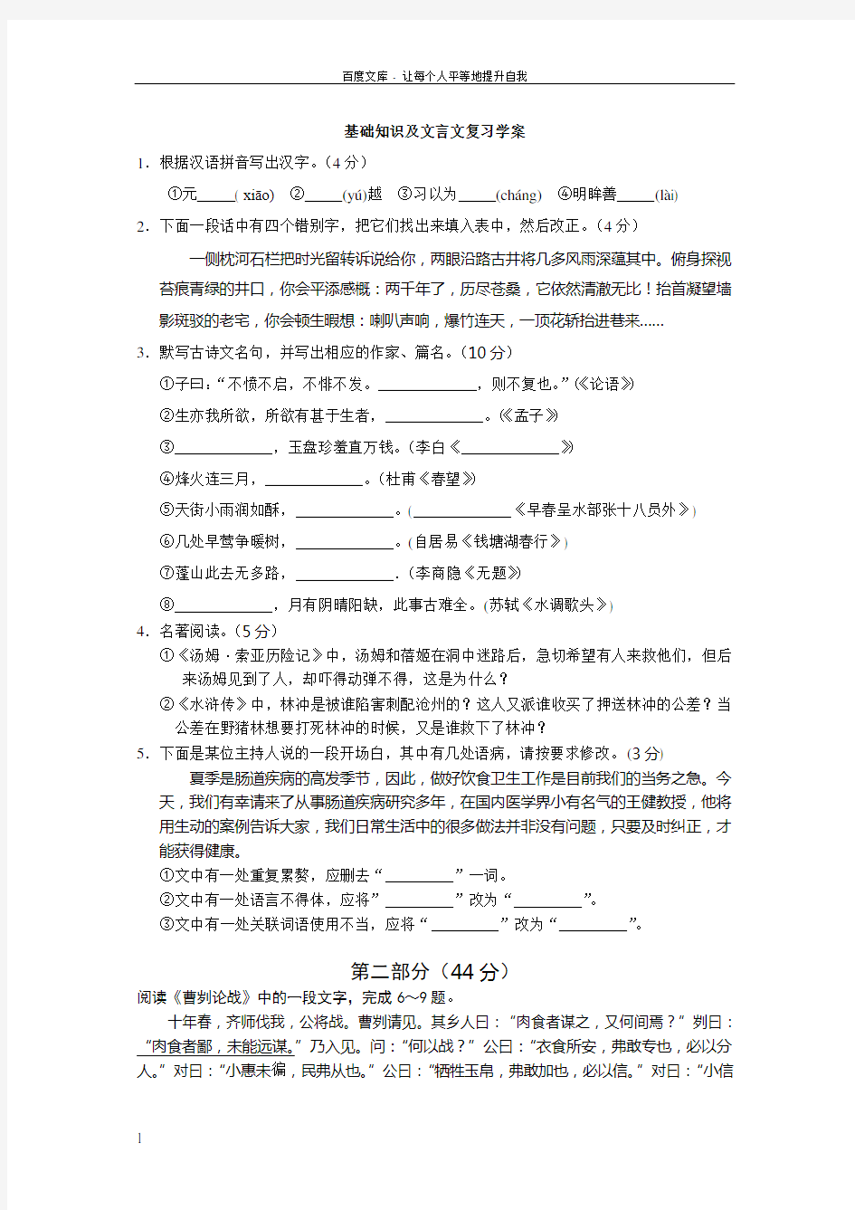 基础知识及文言文复习学案