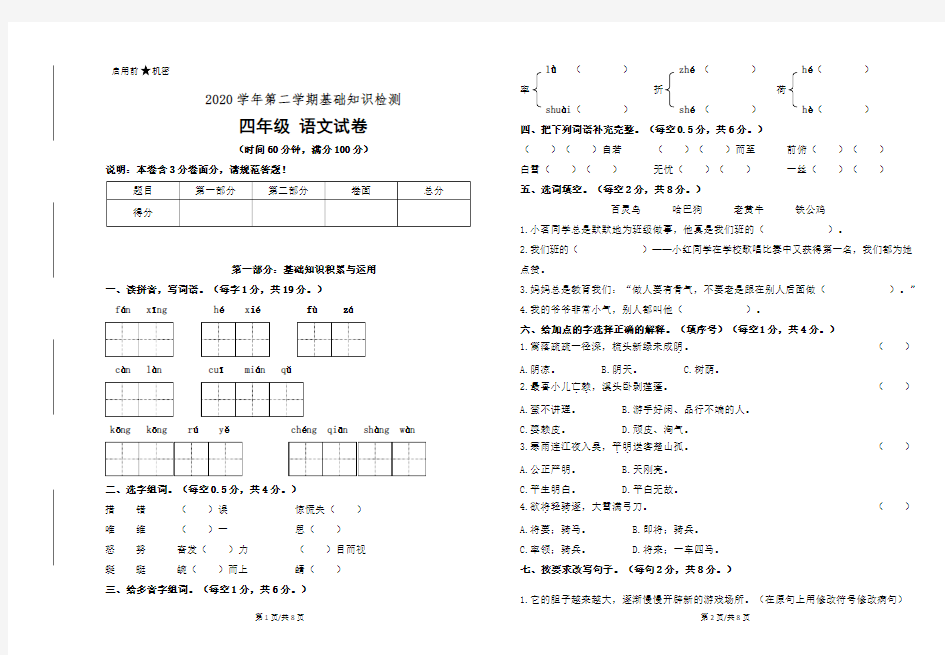 四年级语文期中测试试卷