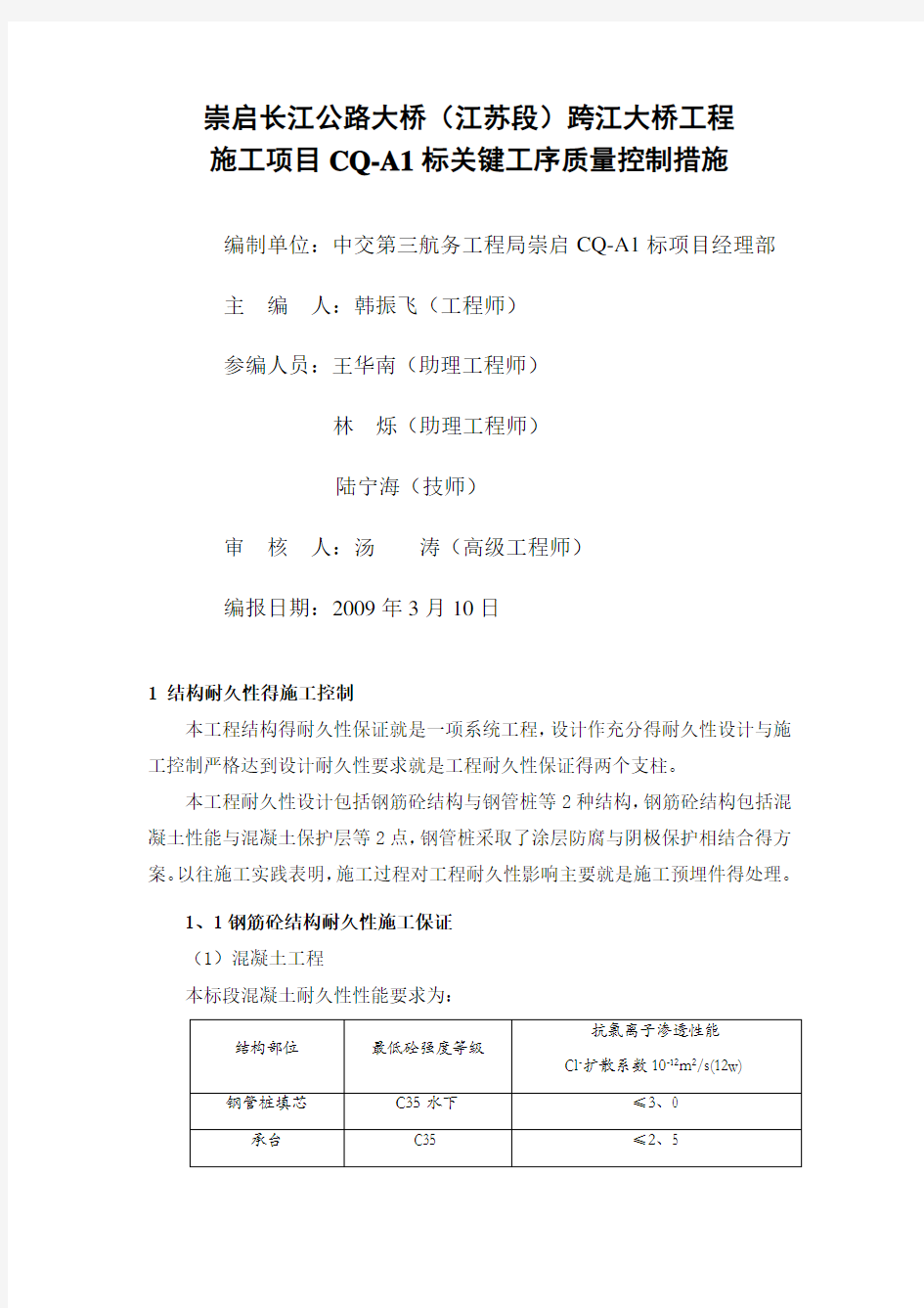 关键工序质量控制措施