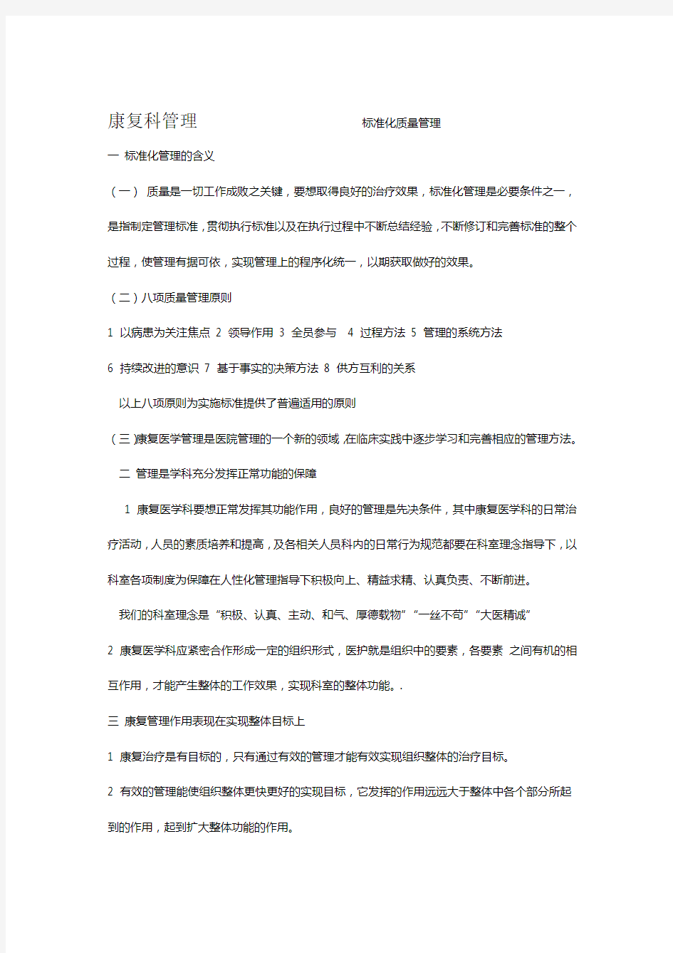 康复科管理制度及工作流程图