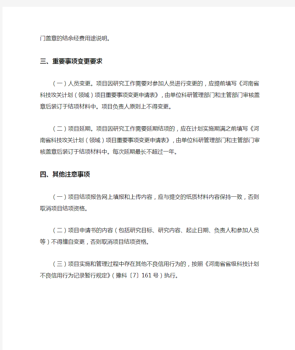 1、河南省科技攻关计划(工业领域)项目结项要求