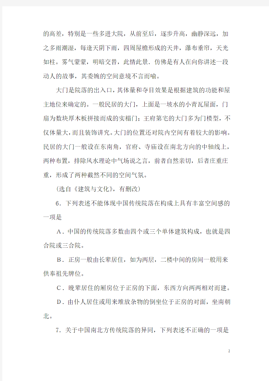 《中国的传统院落》阅读习题与答案