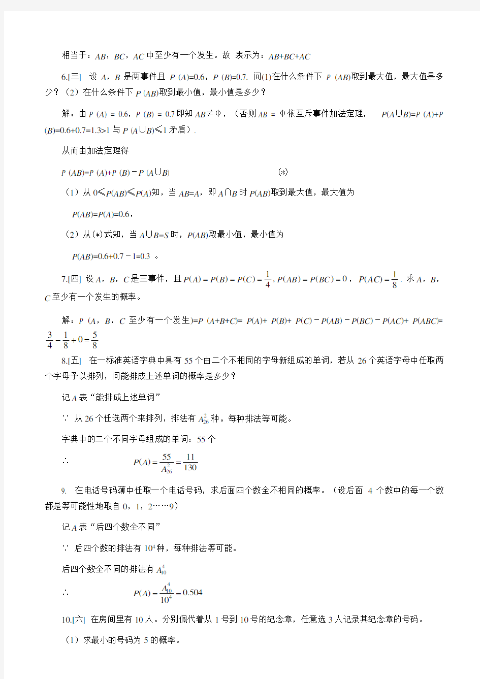 《概率论与数理统计》浙江大学第四版课后习题答案