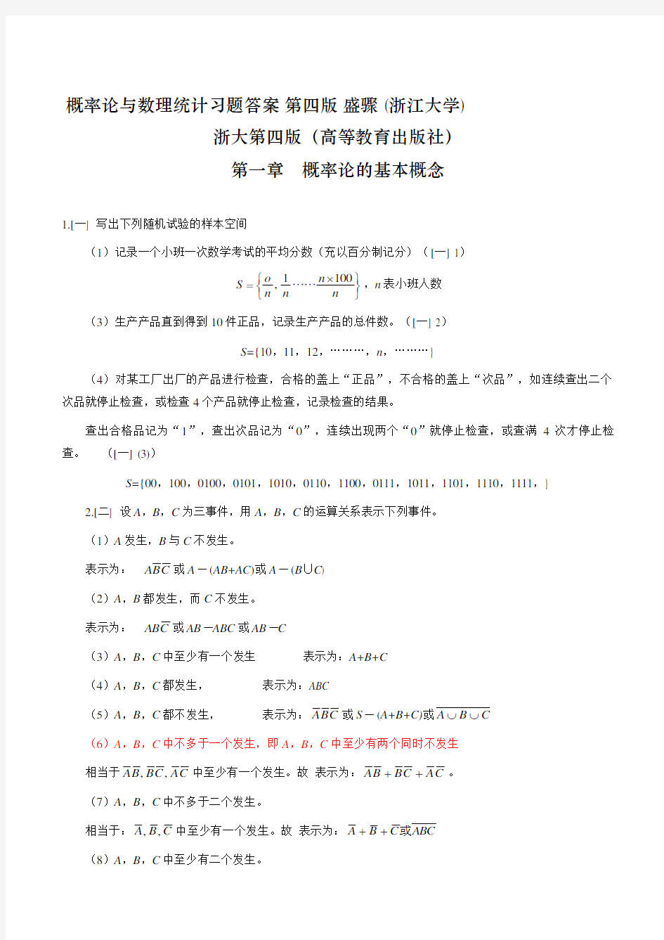 《概率论与数理统计》浙江大学第四版课后习题答案