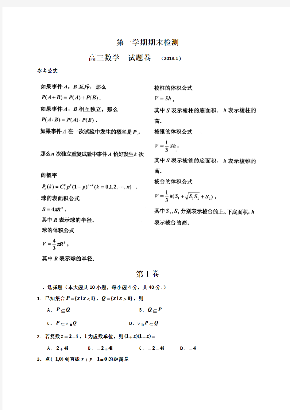 高三上学期期末考试数学试题(有答案)