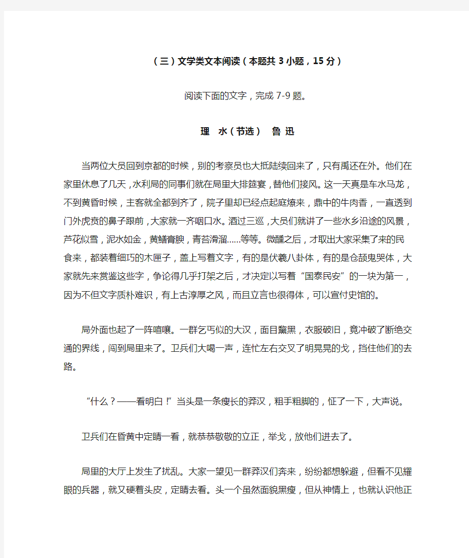 鲁迅理水阅读答案解析