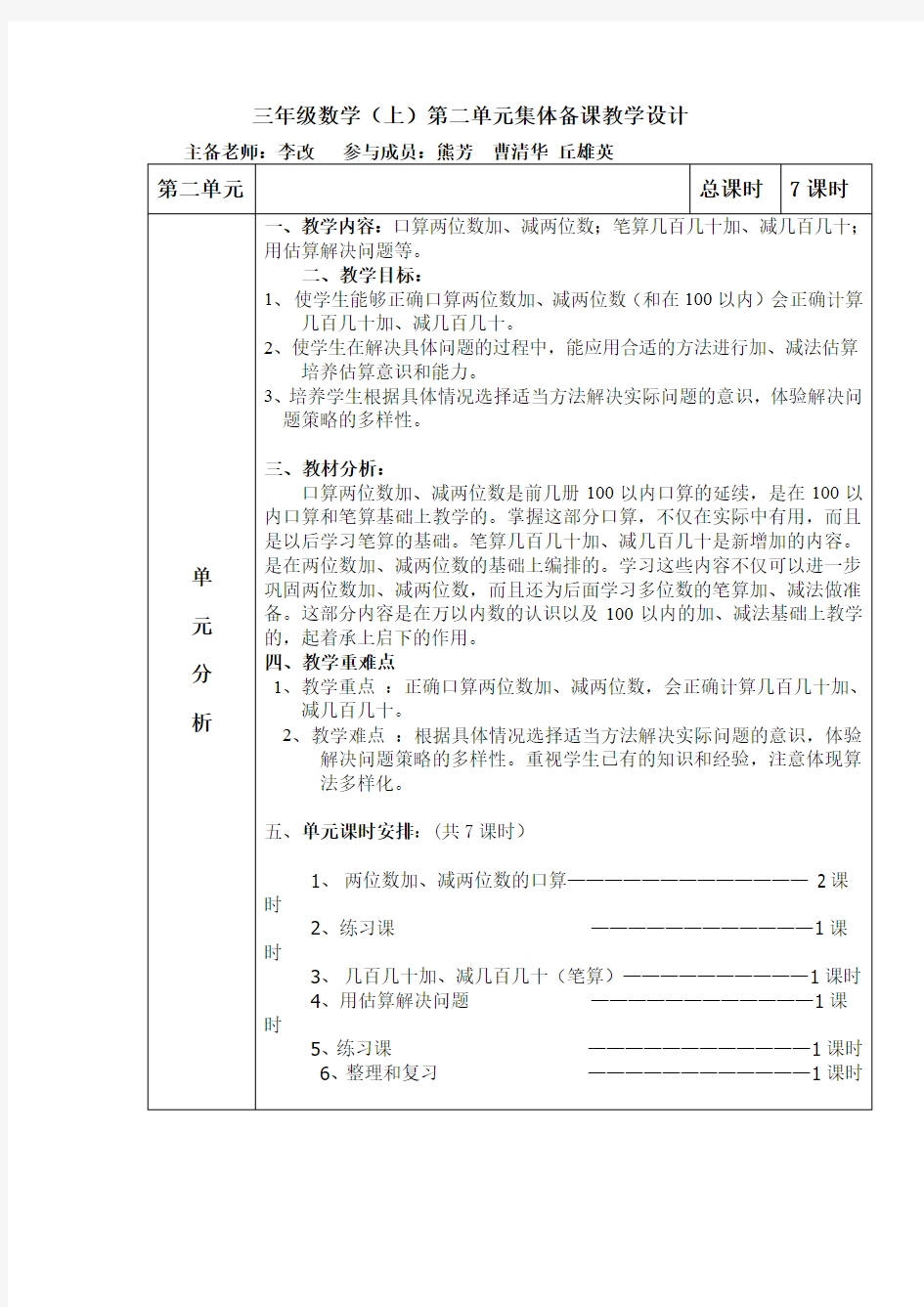 三年级数学上册第二单元教案