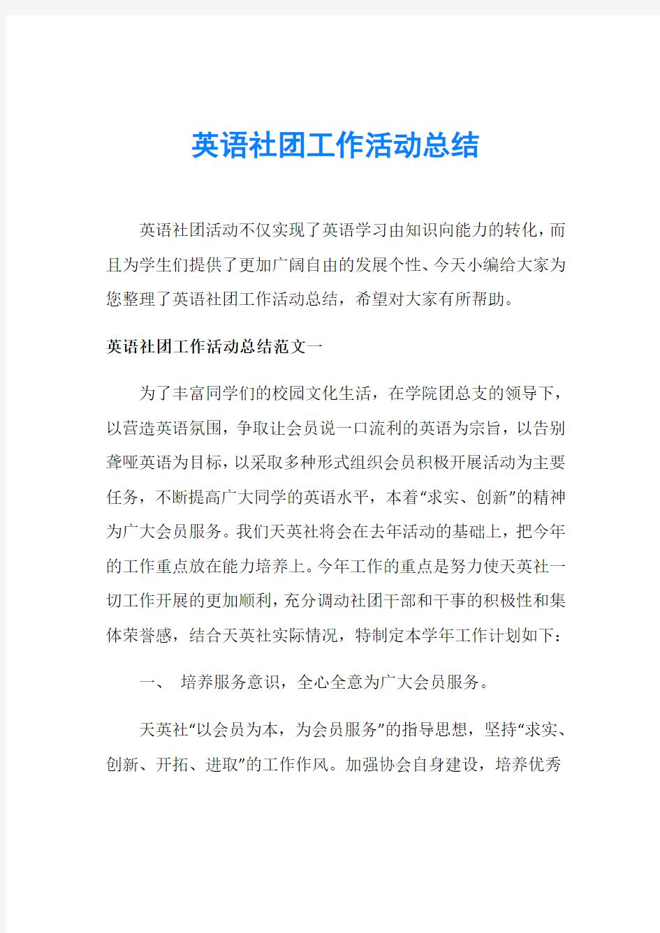 英语社团工作活动总结