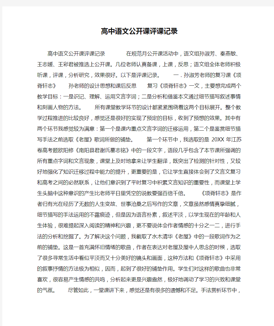 高中语文公开课评课记录