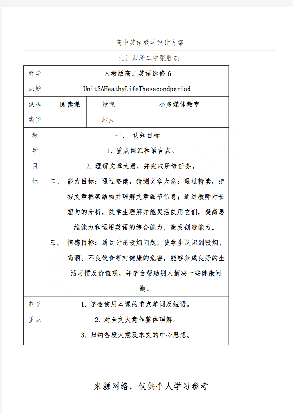 高中英语教学设计方案