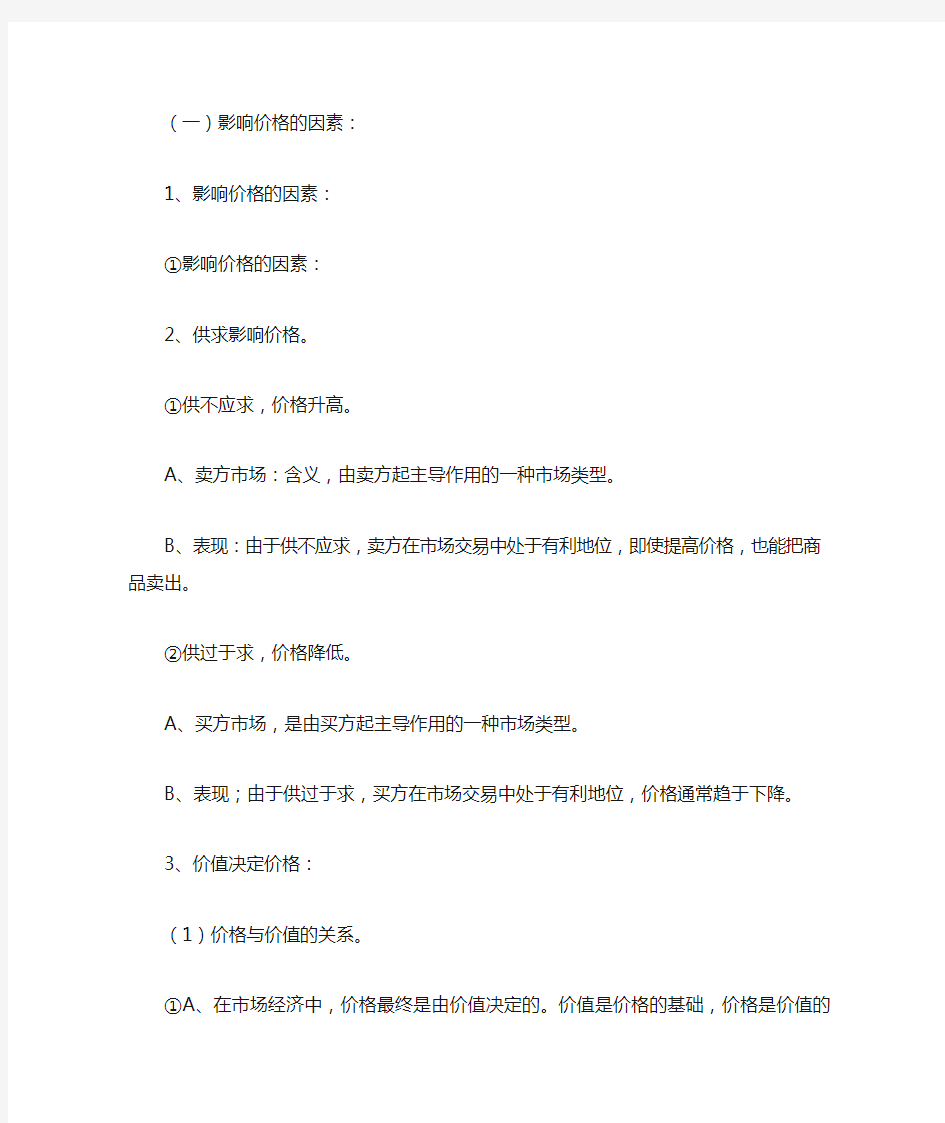 高一政治必修一经济生活知识点总结