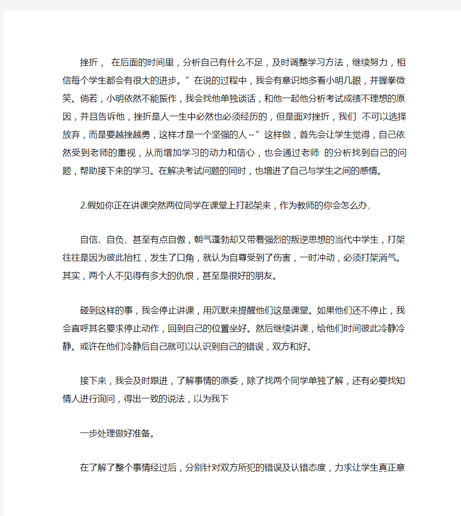 教师考编面试答辩题目