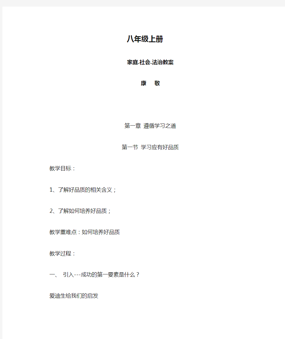 八年级上册川民版家庭社会与法制全册教案