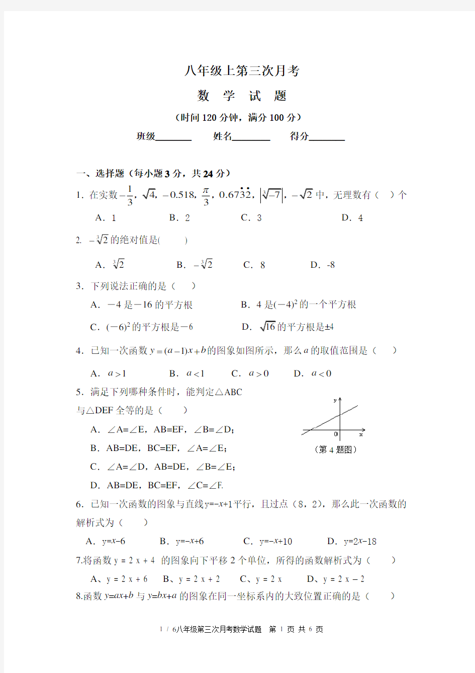 人教版八年级上数学第三次月考试题