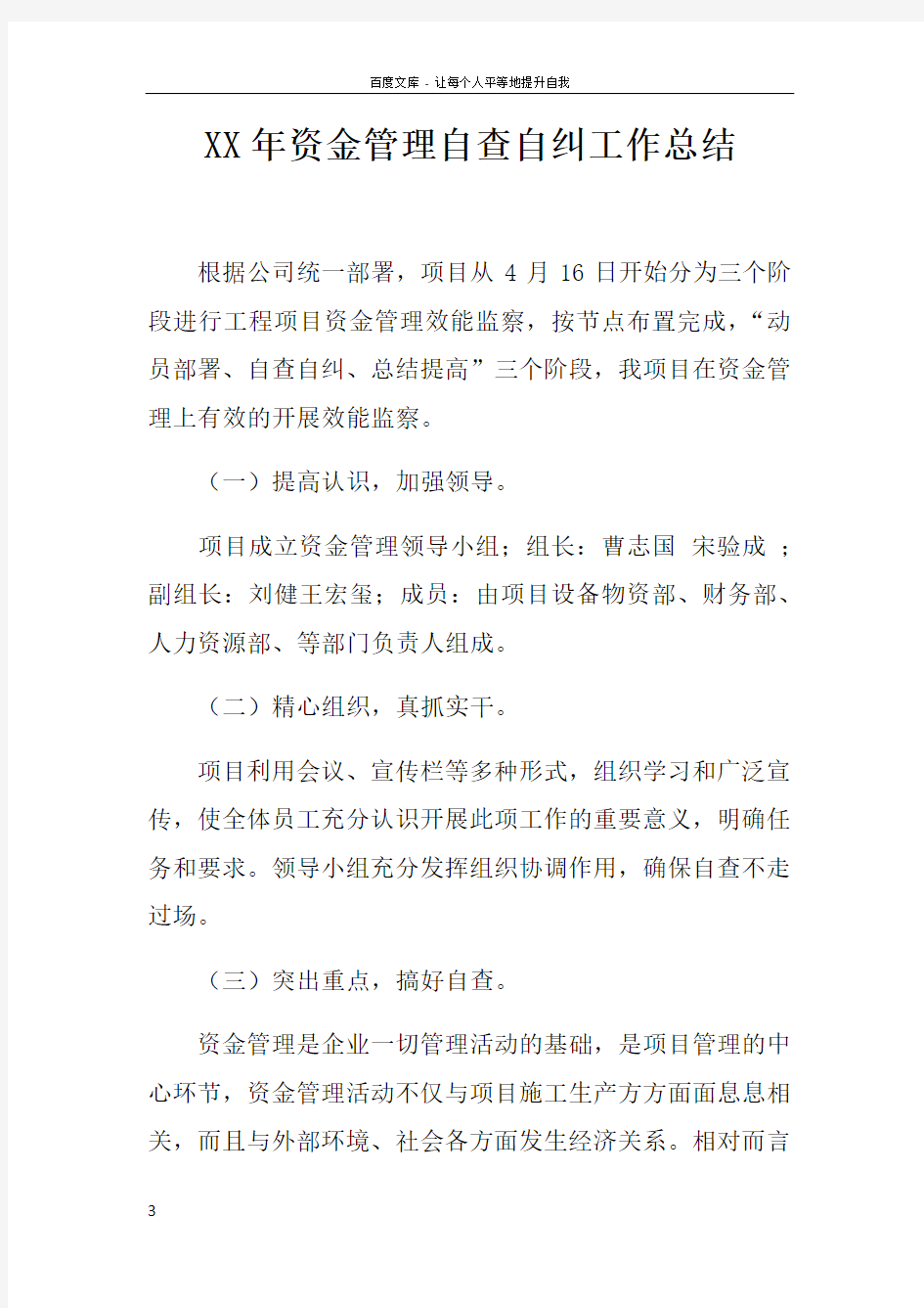 XX年资金管理自查自纠工作总结