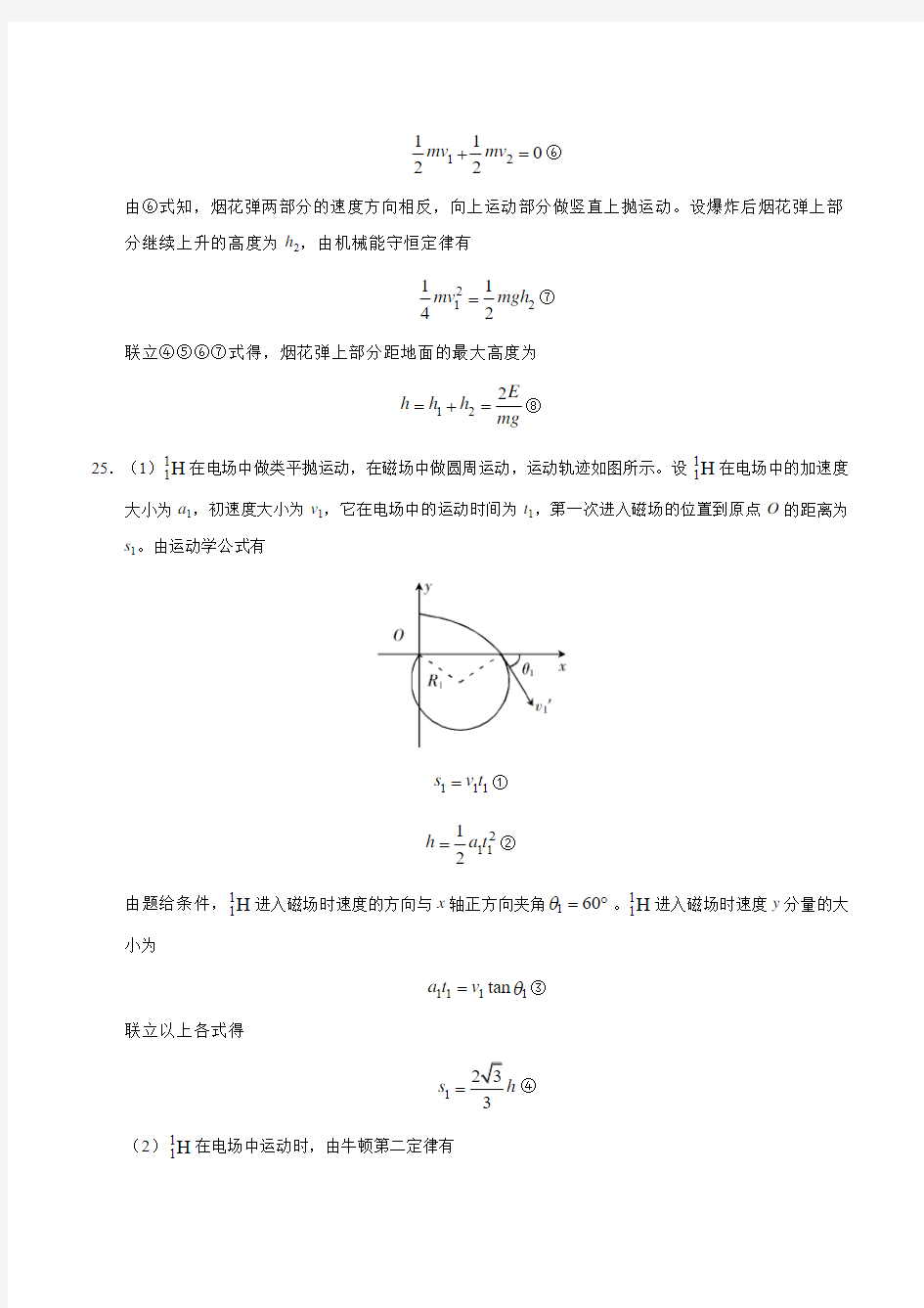 2018年广东理综高考试题及答案版