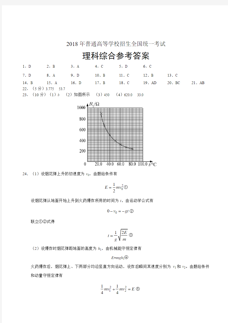 2018年广东理综高考试题及答案版