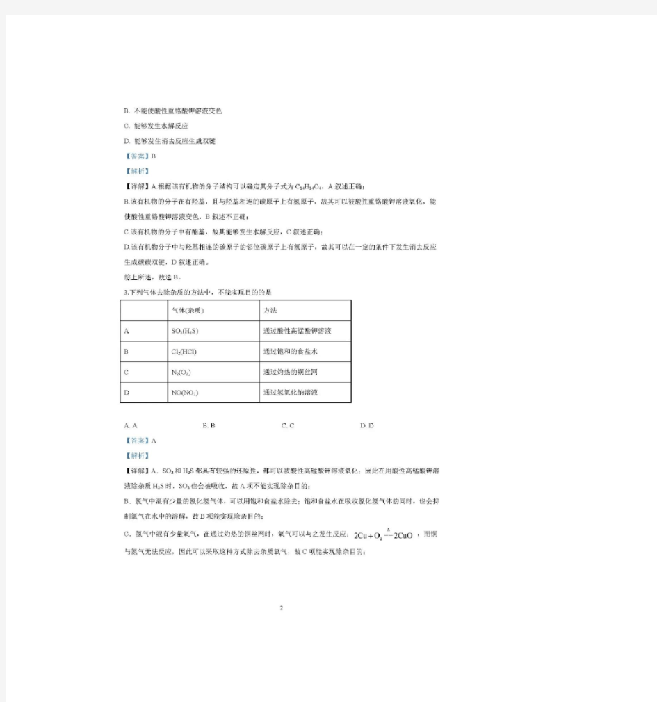 2020年全国I卷高考化学试题(word版)