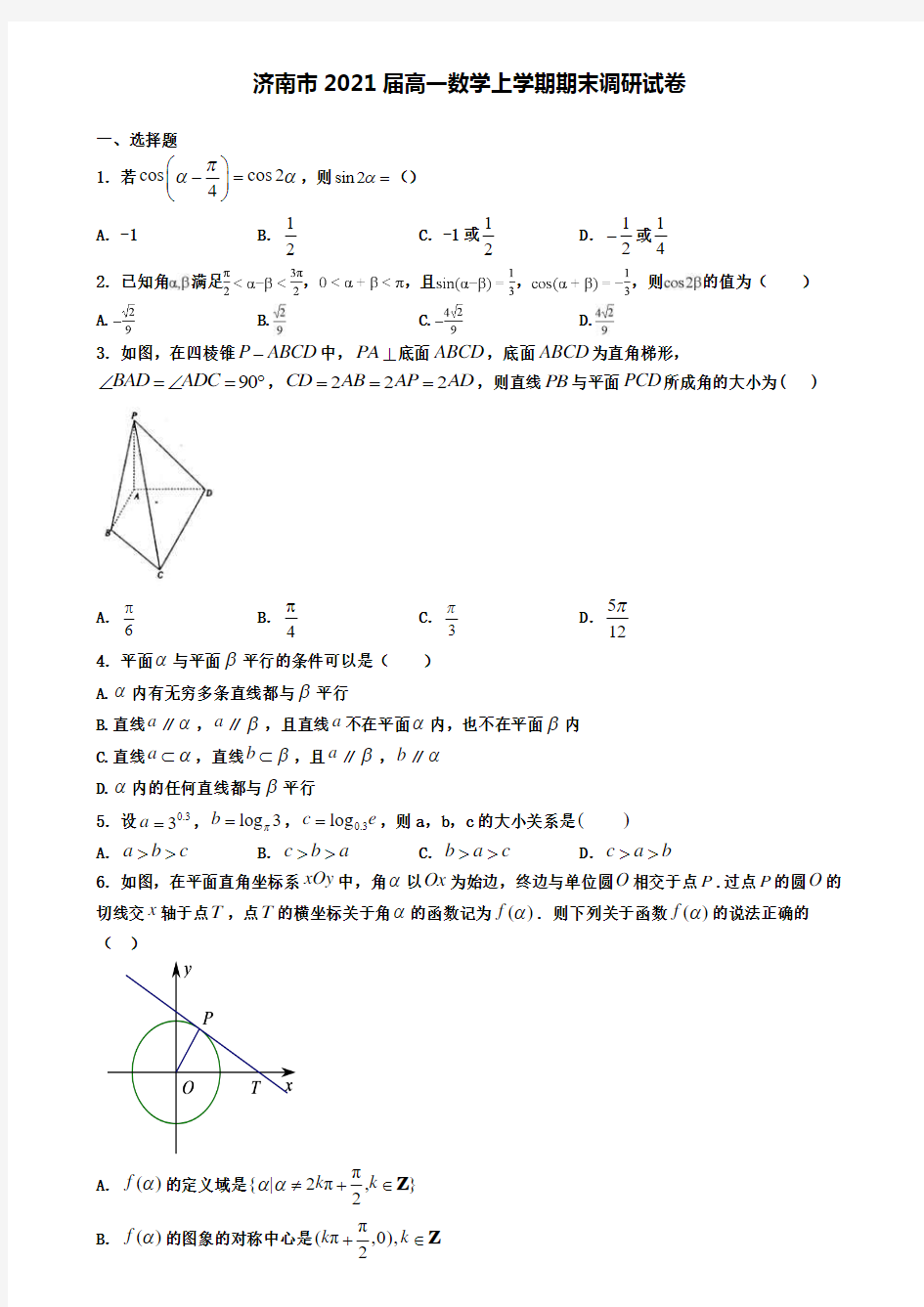 济南市2021届高一数学上学期期末调研试卷