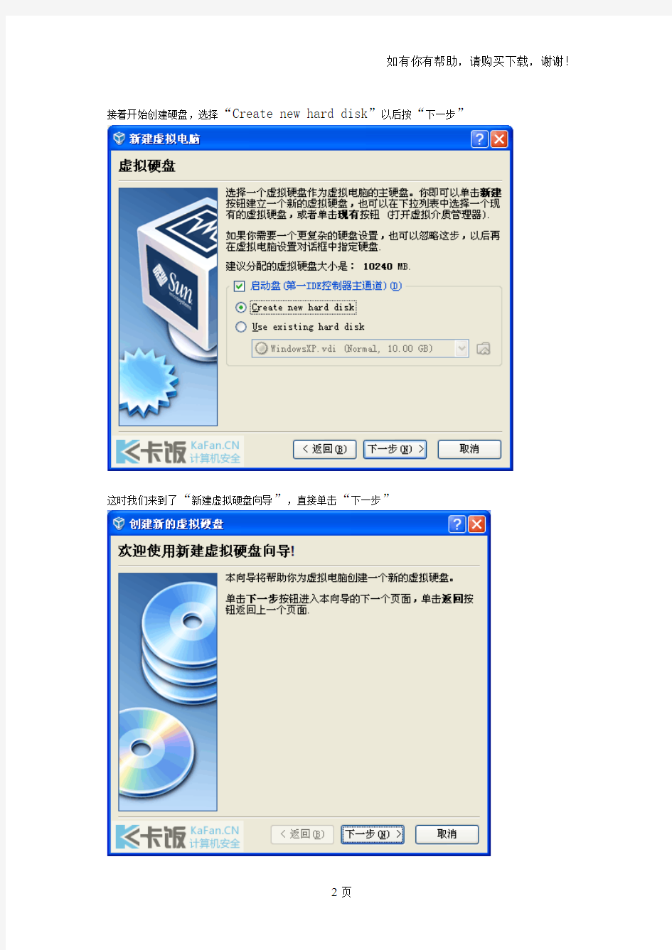 VirtualBox安装教程【图解】