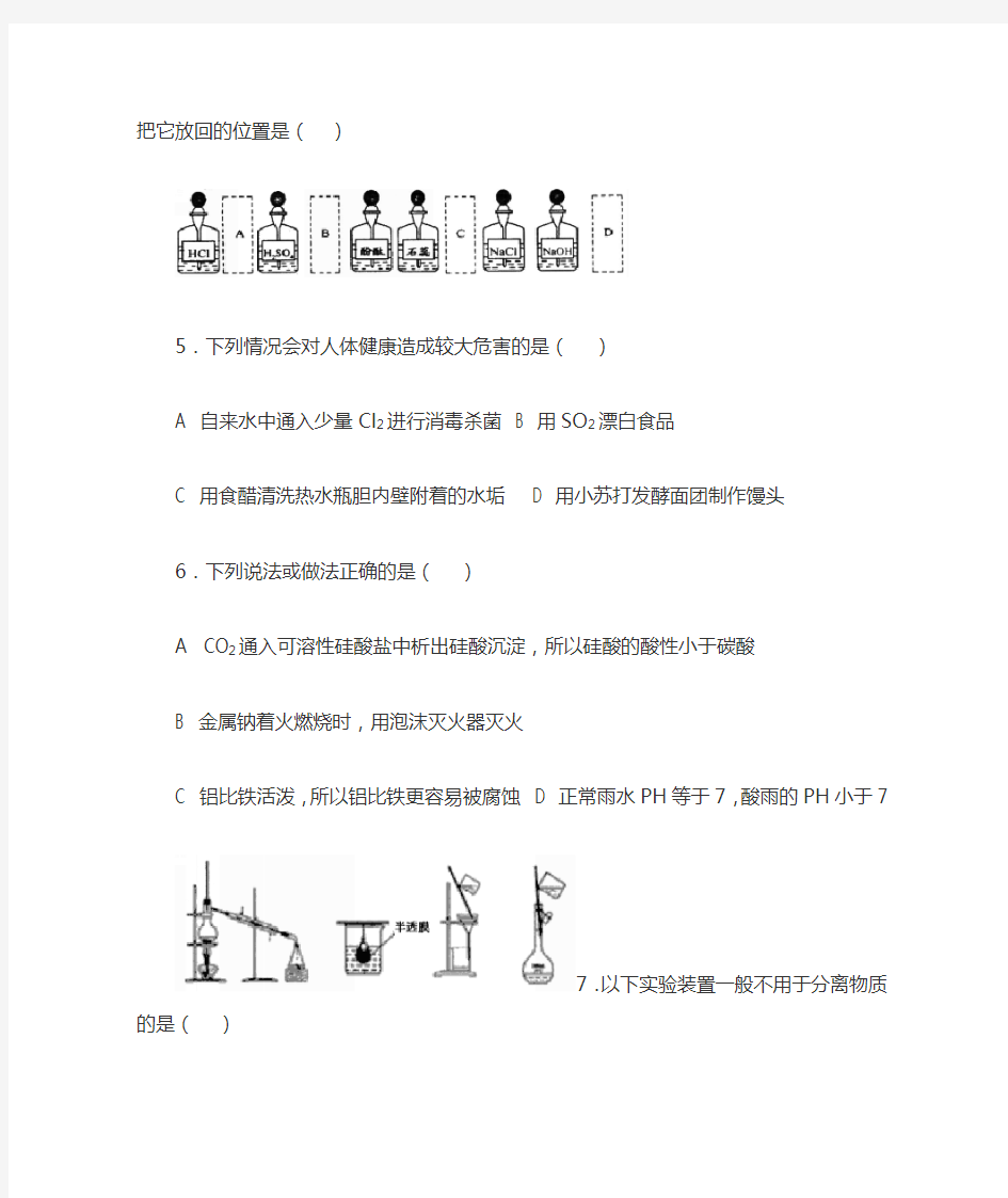 高一化学必修一期末考试试题化学《必修1》试题