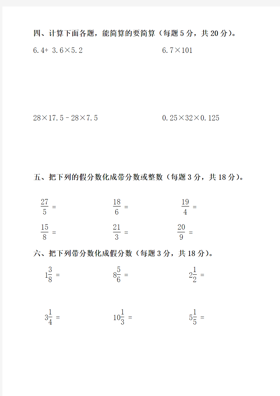 五年级下册计算能力测试题