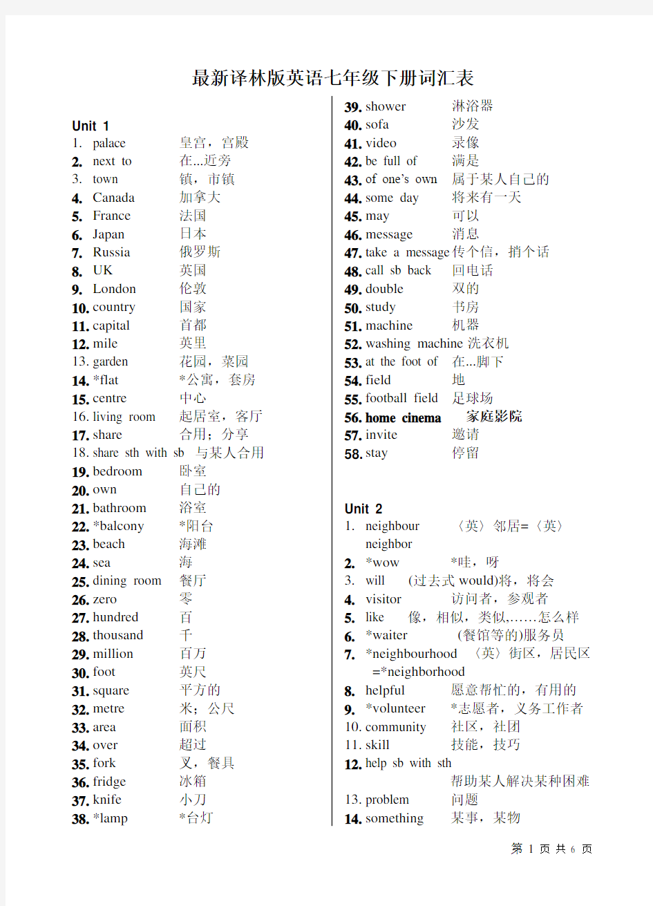 最新译林版英语七年级下册词汇表