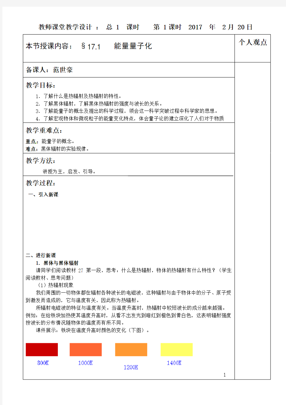 17.1 能量量子化教案