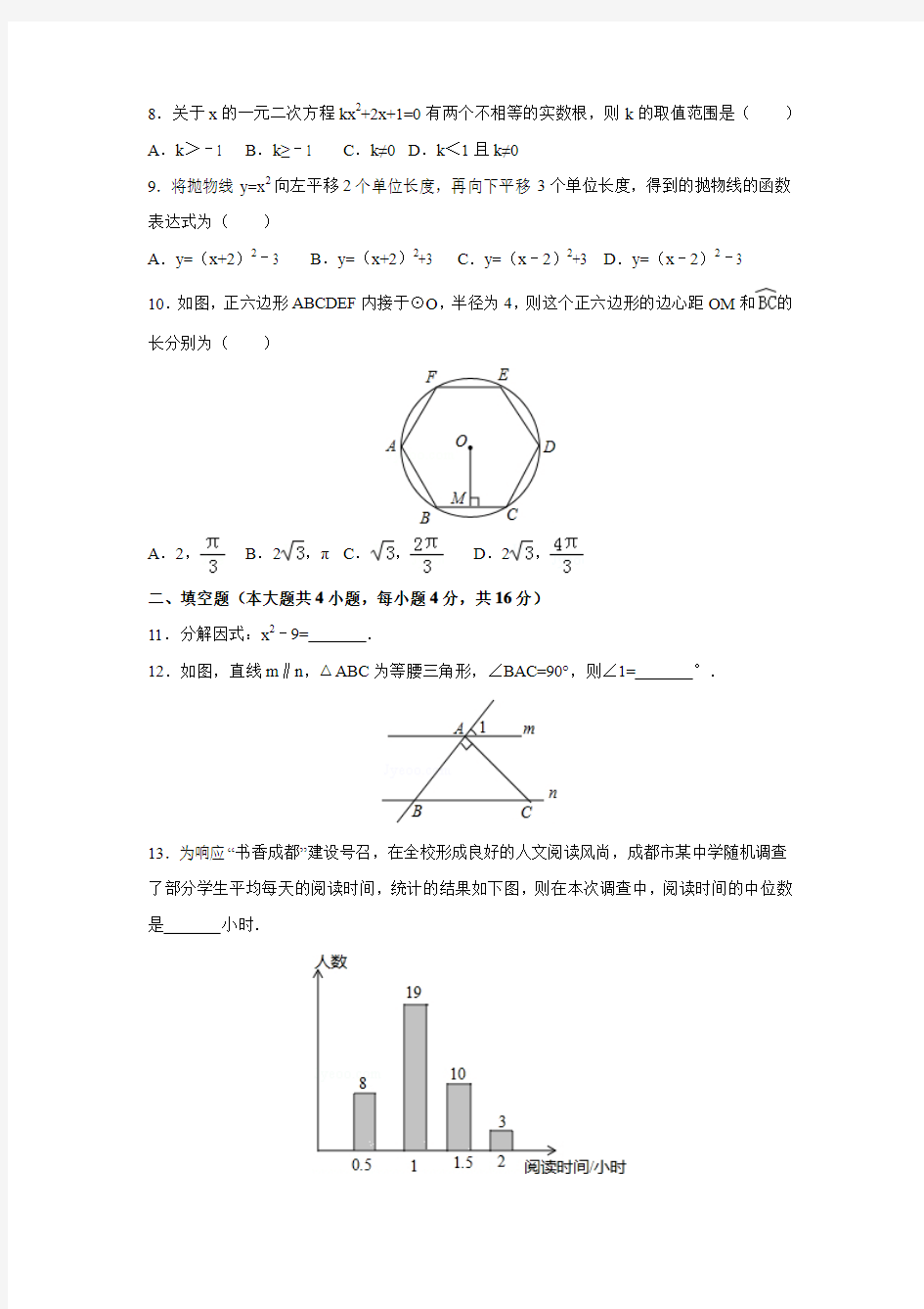 2015年四川省成都市中考数学试卷含答案