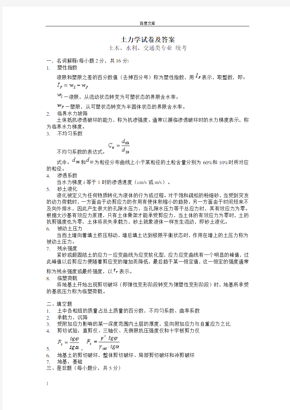 东南大学土力学试卷及答案