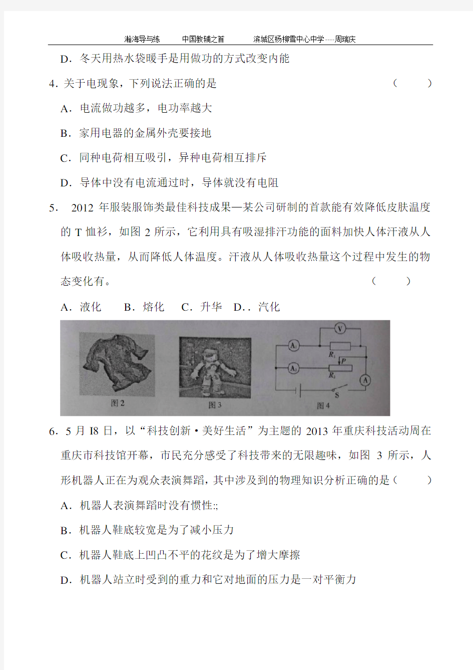 2013重庆中考物理试题及答案(B卷)解读