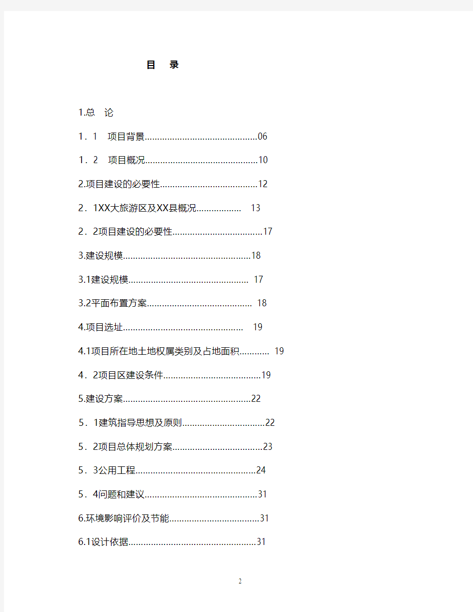 【完整新编】XX游客服务中心建设项目可行性研究报告