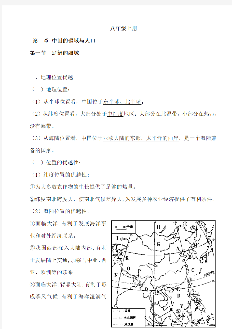 (完整word版)初中八年级上册地理知识点总结精华