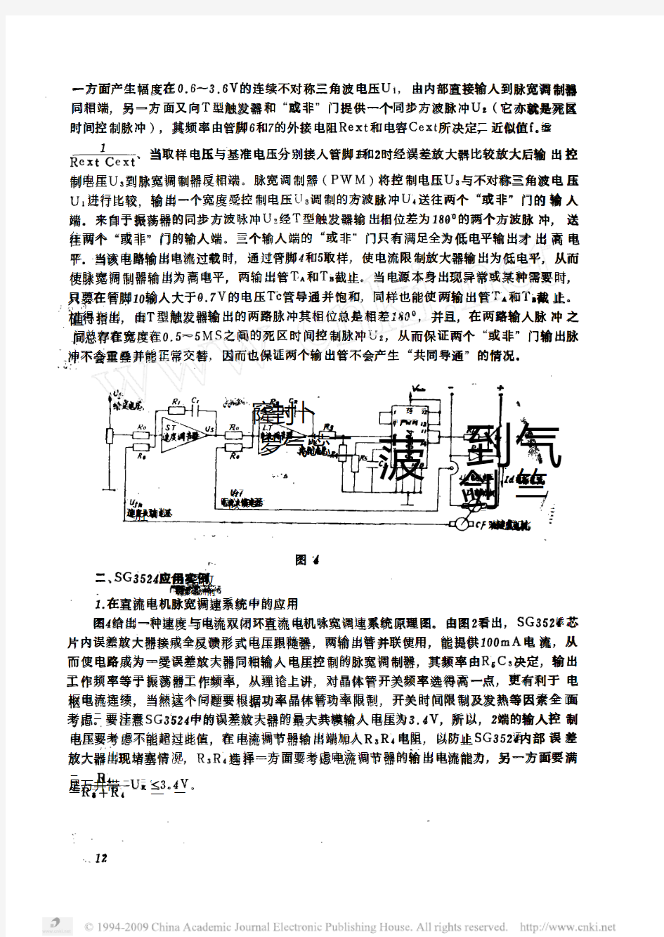 开关稳压器SG3524及其应用