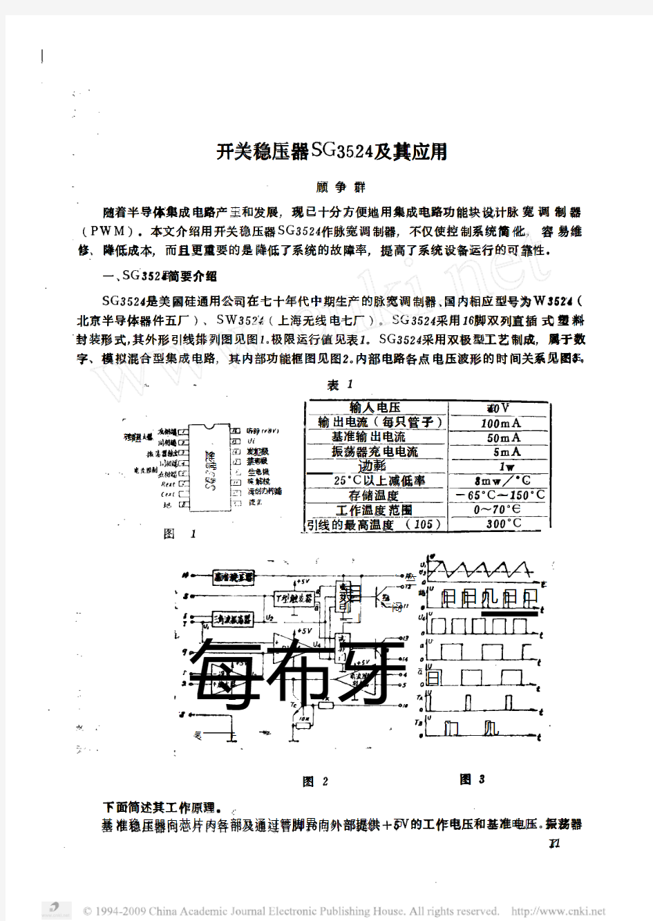 开关稳压器SG3524及其应用