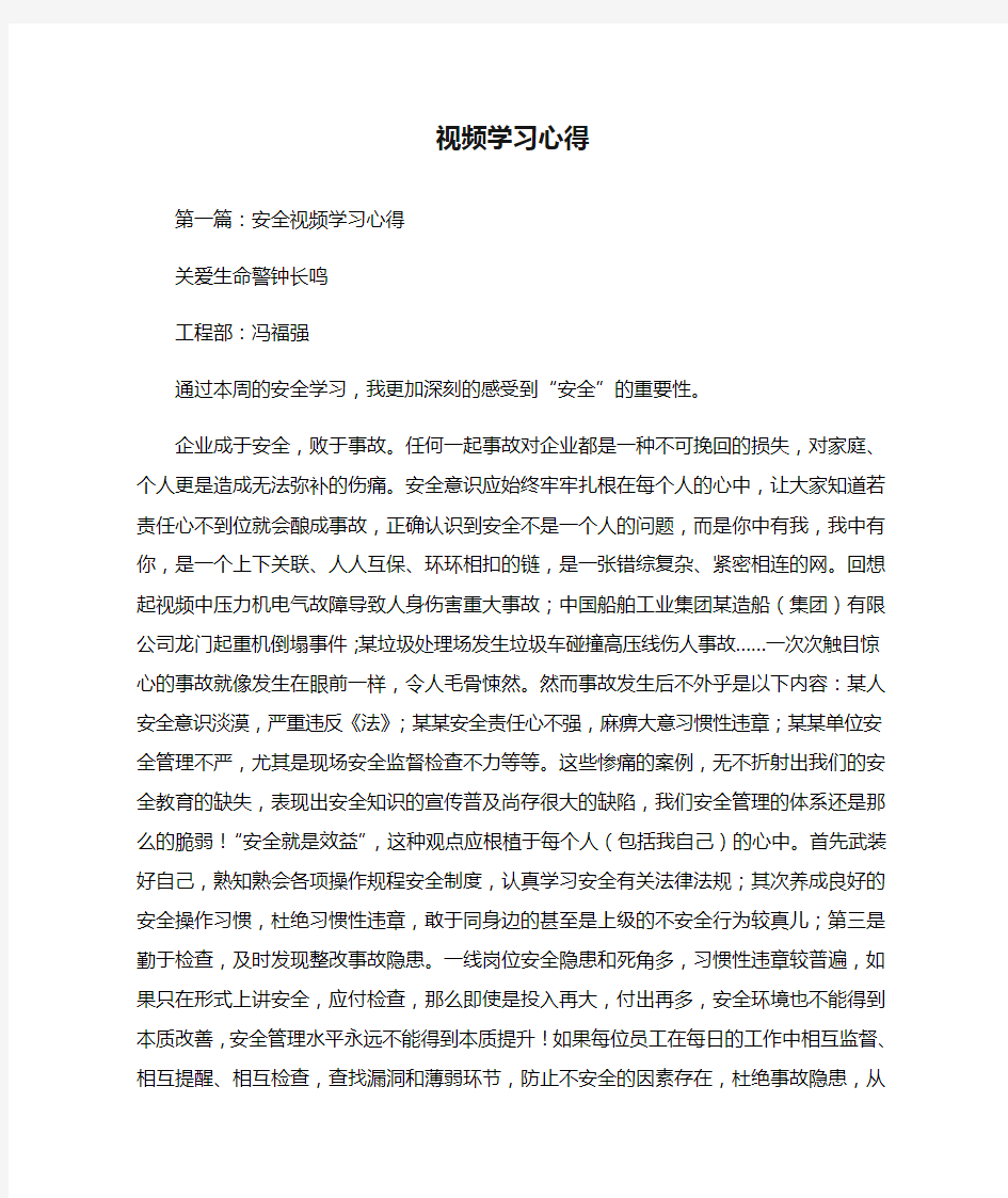 视频学习心得