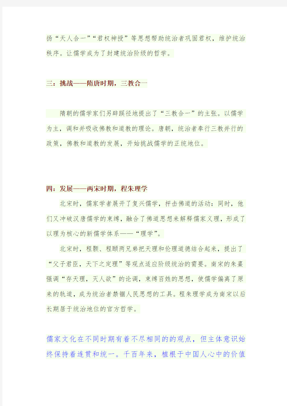 儒家思想对中国文化的影响