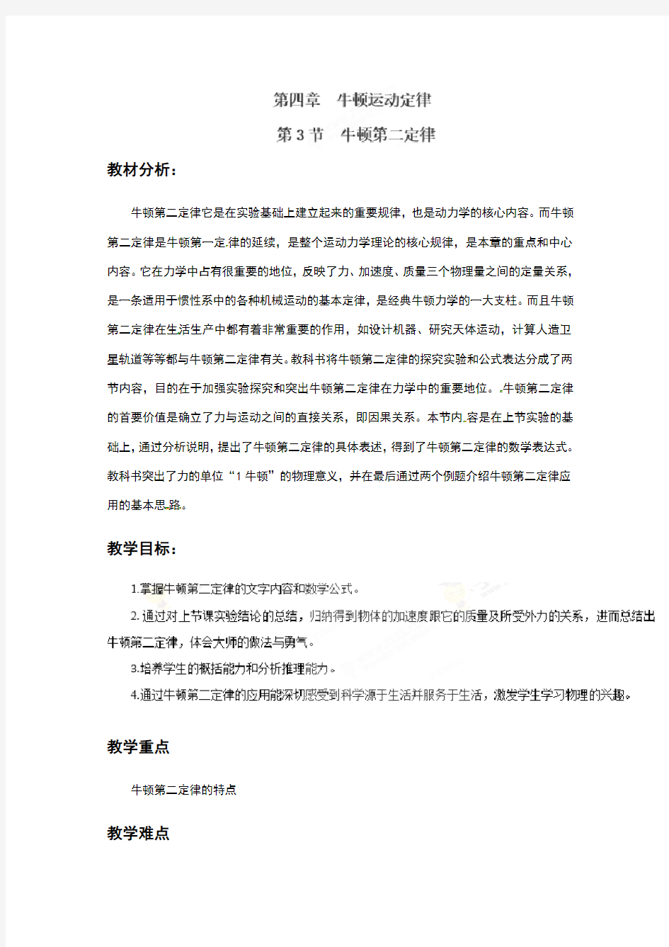 牛顿第二定律