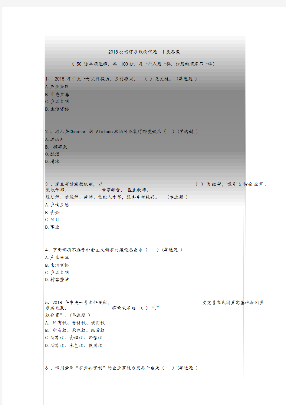 2018年公需课在线测试题(卷)与答案解析