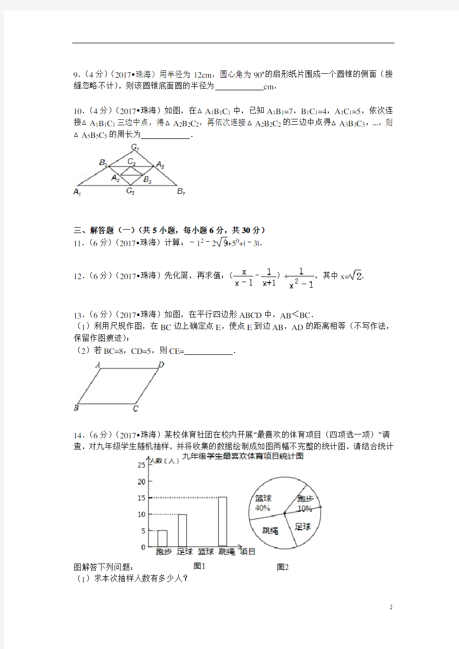 2017年广东省珠海市中考数学试题及解析