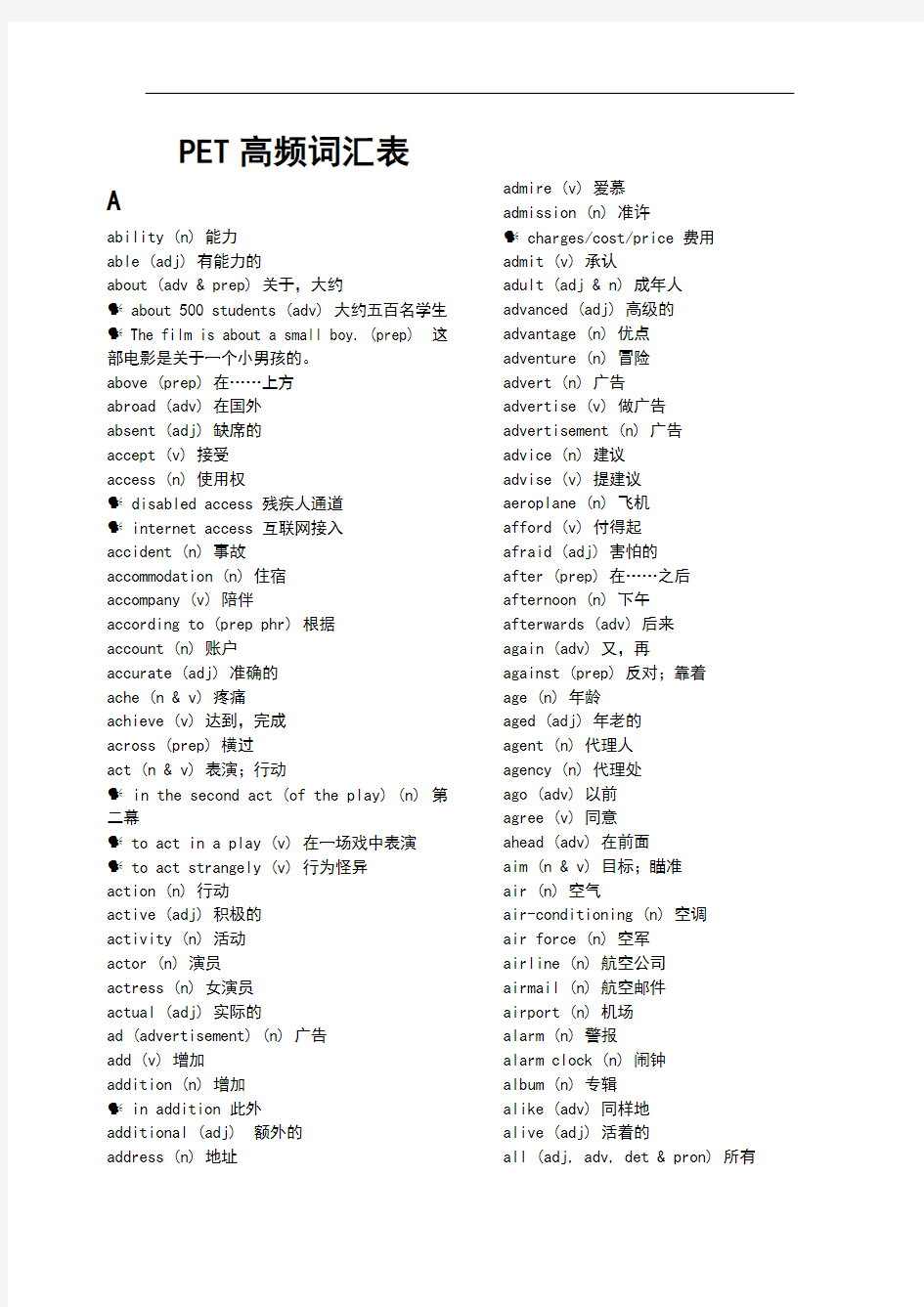 剑桥少儿英语PET高频词汇表 考级必考重点