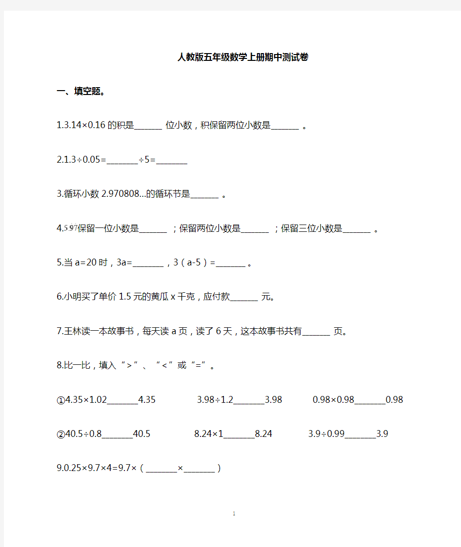 小学五年级上册数学期中考试试卷含答案(人教版)