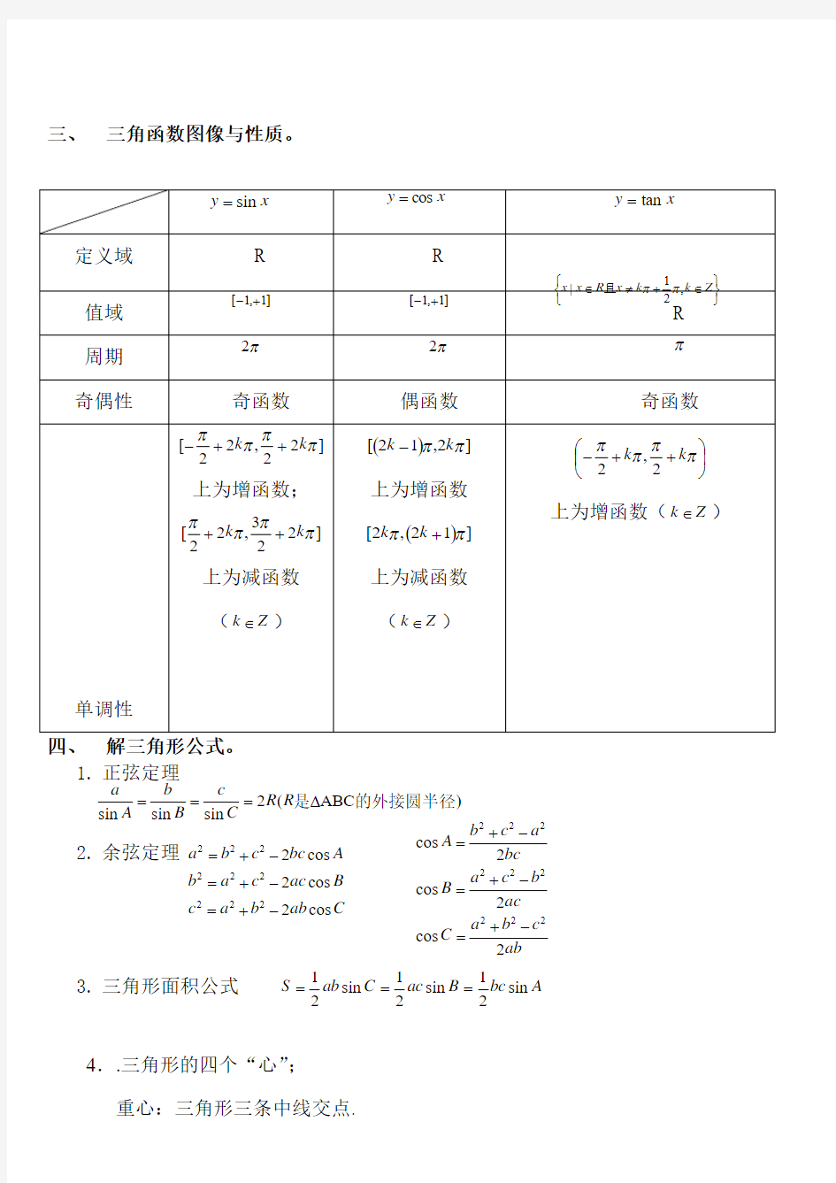 2019年高考数学必考必背公式汇总清单(打印版)