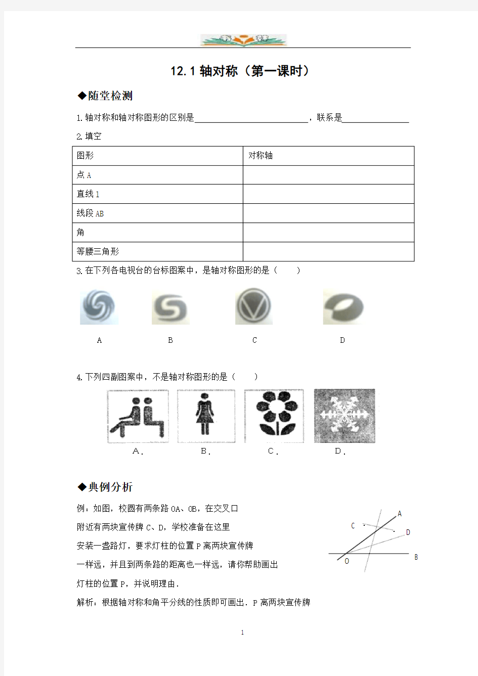 人教版八年级数学上册第十三章全等轴对称课时同步练习卷