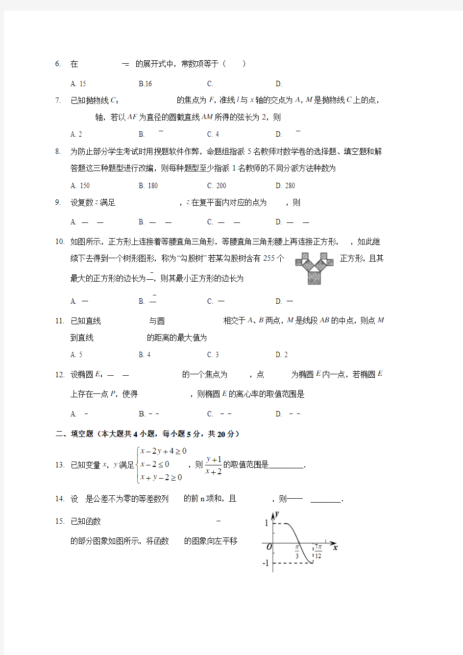 2021届陕西省西安中学高三12月月考数学(理)试题 PDF版