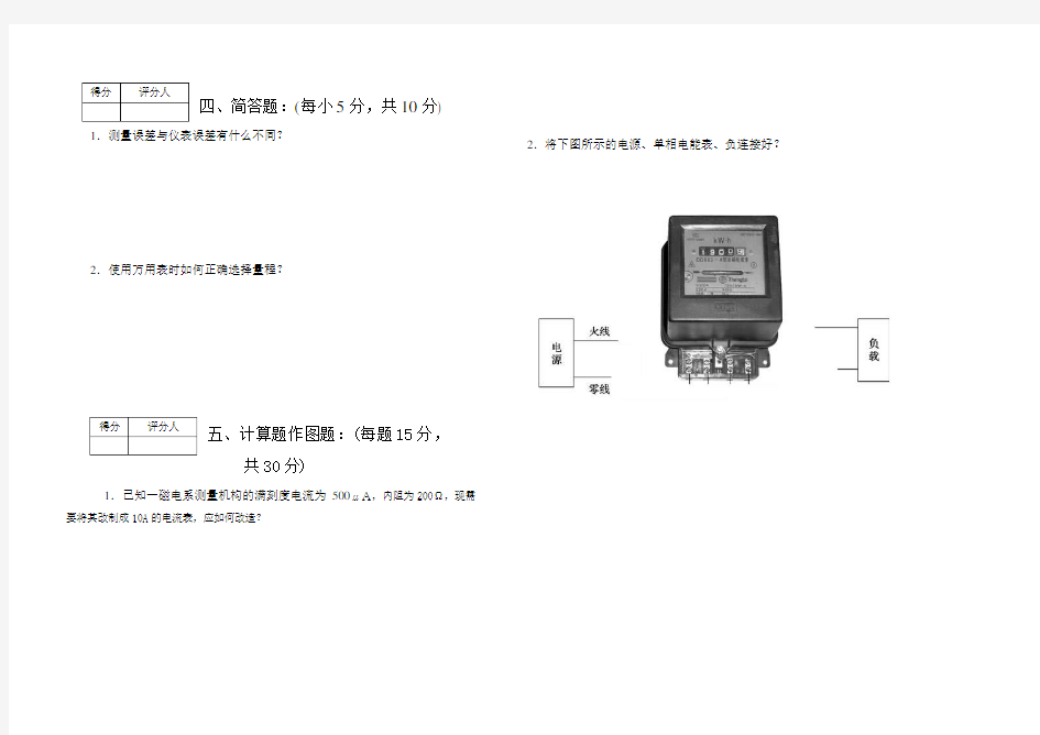 电工仪表与测量试卷A