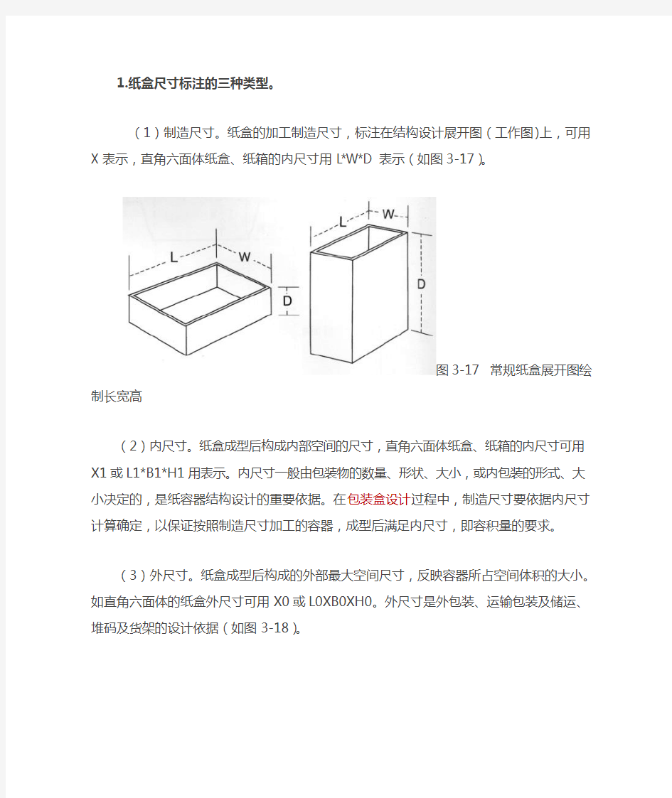 包装盒尺寸计算